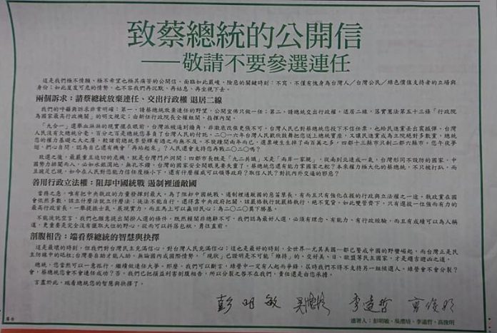 Une lettre ouverte publiée par quatre doyens du DPP demande à Tsai Ing-wen de ne pas se présenter aux prochaines présidentielles (Image : RTI)