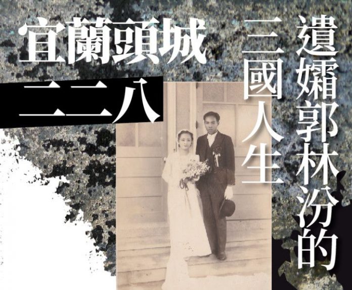 Une descendante de victimes du 28 février publie un livre sur l’histoire de ses parents (Image : Taiwan People News)