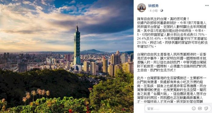 Facebook du ministre de l'intérieur Hsu pour évoquer les Hongkongais à Taiwan (Photo FB du ministre)