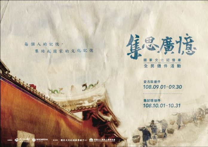 Annonce du concours supportant l'initiative de Wikipedia Wiki Love Monuments (photo ministère de la culture taiwanais)