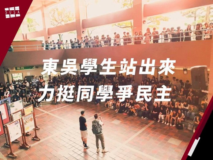 東吳學生會 FB