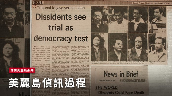 Le procès militaire concernant l'incident de Kaohsiung était suivi par les médias internationaux (Photo de Chiu Wan-hsing (邱萬興)