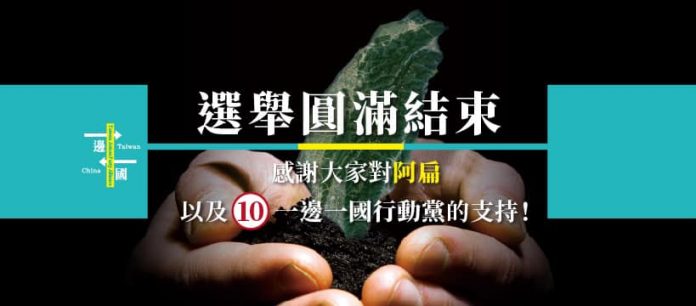 Annonce de la fin du parti Taiwan Action Party Alliance (photo du compte facebook du Taiwan Action Party Alliance)