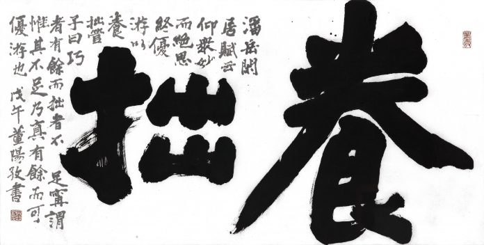 養拙 -Rétrospective de la calligraphe taiwanaise Tong Yang Tze au Musée des beaux-arts de Taipei (Images : Aimable crédit du Musée des beaux-arts de Taipei)