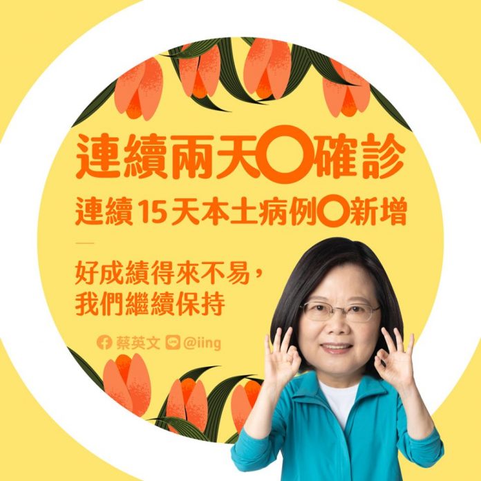 Annonce de zéro cas et 15 jours sans nouveau cas de transmission locale par la présidente taiwanaise Tsai Ing-wen sur les réseaux sociaux (image compte facebook officiel de Tsai Ing-wen)