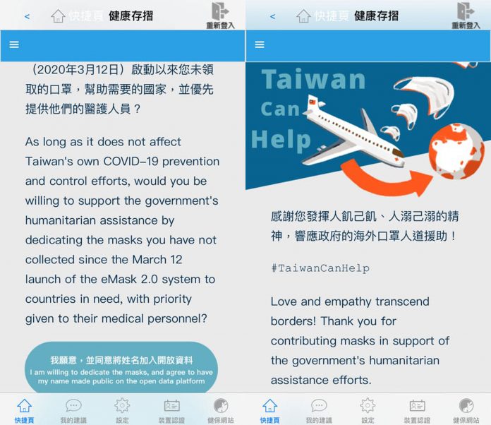 Programme de dons de masques à travers l'application d'achat de masques en ligne taiwanaise (capture RTI)